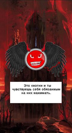 Добрая - адская кнопка: квест - Screenshot 1