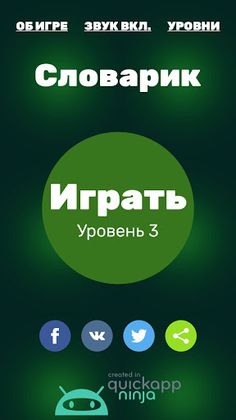 Словарик- Игра поиск слов - Screenshot 1