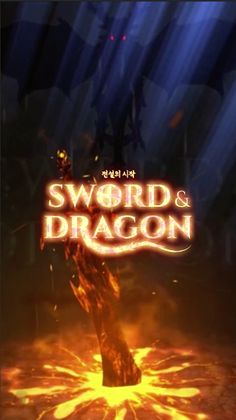 소드앤드래곤: 전설의 시작 - Screenshot 1