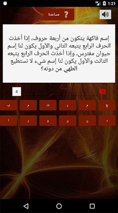 الغاز منوعة - Screenshot 3