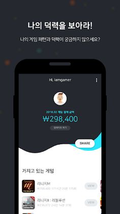 나는 게이머다 - 덕력측정기, 게임 취향 분석, 게임  - Screenshot 1