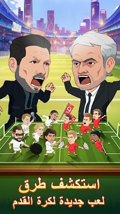 Idle Football - صراع الملاعب - Screenshot 1