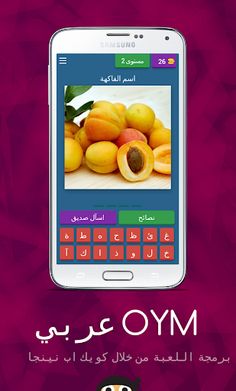 OYM عربي - Screenshot 3