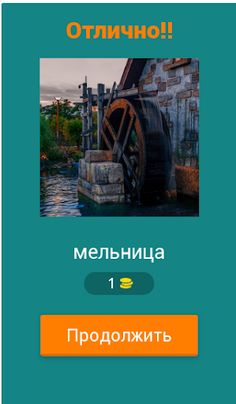 Угадай картинику по фрагменту - Screenshot 2