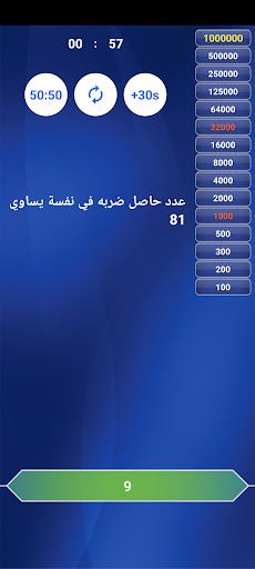 من سيربح المليون في الرياضيات - Screenshot 2