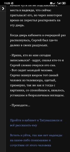 Бизнес-ангел - Screenshot 2