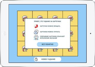 Гадалка 2020 - Screenshot 1