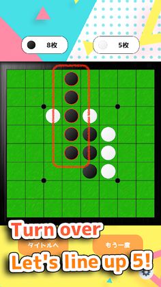 Gomoku Reversi Online Othello - Screenshot 2