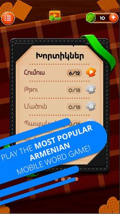 Word Cook - Western Armenian - Screenshot 2