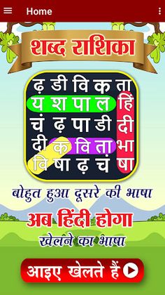 शोब्दो रोशिका - हिंदी शब्द गेम - Screenshot 3