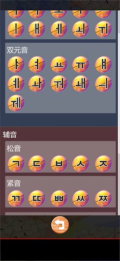 Korean language 40 tones - Screenshot 3