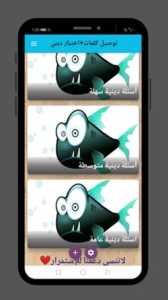 كلمات متقاطعه واسئلة دينية - Screenshot 2