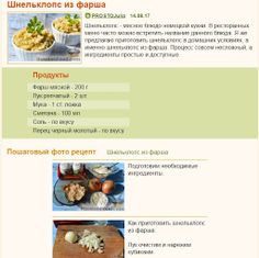 Немецкая кухня - Screenshot 1