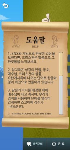 성경 엄지족(성경 타자연습) - Screenshot 4