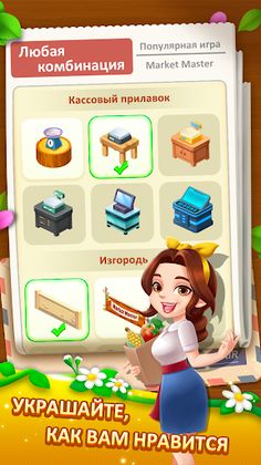 Market Master - Screenshot 2