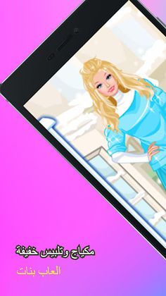 مكياج وتلبيس خفيفة العاب بنات - Screenshot 2