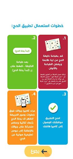 AR مناسك الحج بتقنية ال - Screenshot 2