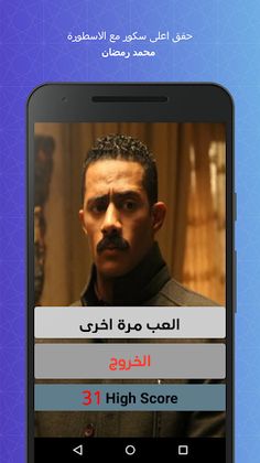 Mohamed Ramadan  Running Game - Screenshot 4