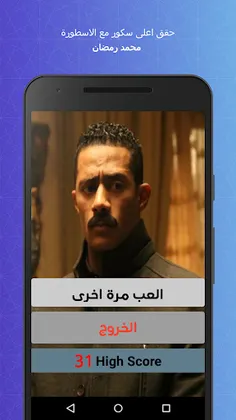 Mohamed Ramadan Running Game - Screenshot 4