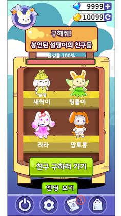 점프해바니? - Screenshot 3