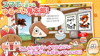 ゆる～いゲゲゲの鬼太郎 妖怪ドタバタ大戦争 - Screenshot 3