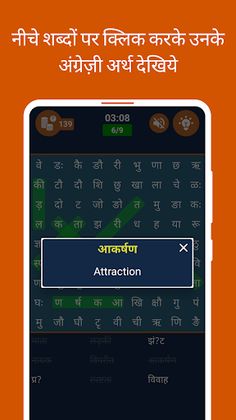 Hindi Word Search - Screenshot 3