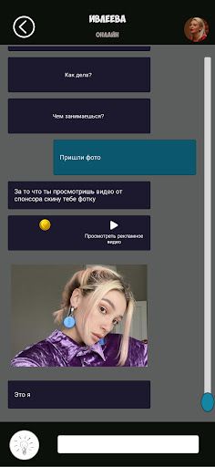 Переписка с Ивлеевой - Screenshot 2
