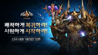 Dekaron M - Screenshot 1