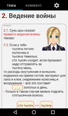 Art of War - Sun Tzu - Screenshot 3