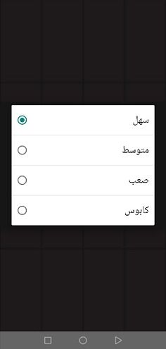 لعبة الذاكرة - Screenshot 2