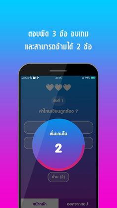 คำไทย - Screenshot 2