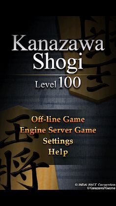 Shogi Lv.100 (Japanese Chess) - Screenshot 2