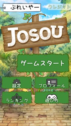 JOSOU - Screenshot 1