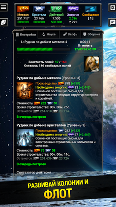 Space Kings Стратегия и космос - Screenshot 2