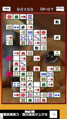 Shisen-Sho with Dog - Screenshot 1
