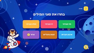 הקול בראש - Screenshot 1