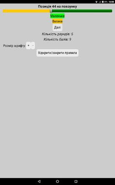 Повзунок - Screenshot 3