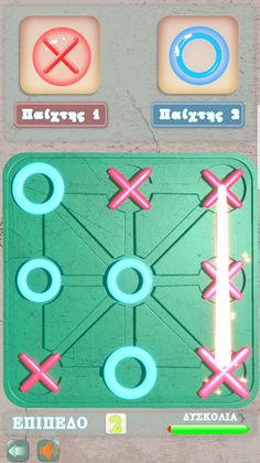 Τριοδίν - Screenshot 4