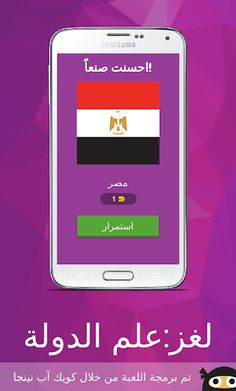 Gas Game: Country Flag - Screenshot 1