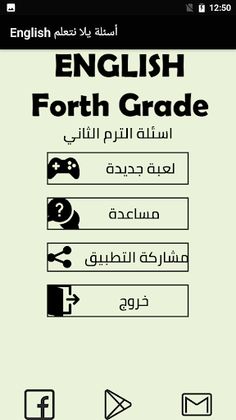 أسئلة لغة انجليزية الصف الرابع - Screenshot 1