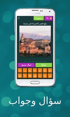 اسئلة واجوبة - Screenshot 3