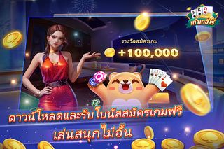 เก้าเกฮีโร่ - Screenshot 3