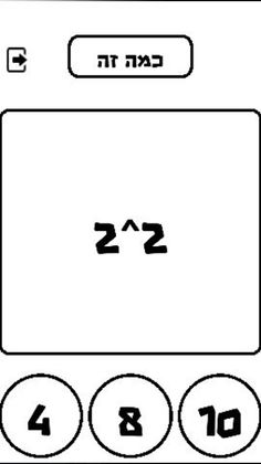 CleverMath - ללמוד חכם! - Screenshot 2