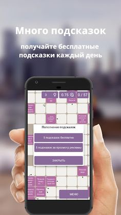 Russian scanwords - Screenshot 3