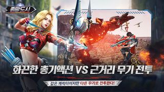 종말도시: MMORPG - Screenshot 3