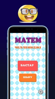 Математика челленджі - Screenshot 1