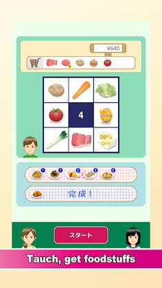 Touch! Make dinner - Screenshot 2