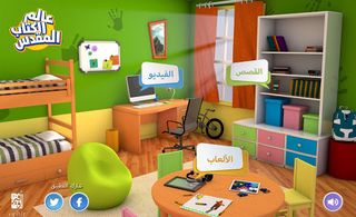 عالم الكتاب المقدس - Screenshot 1