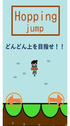 HoppingJump - Screenshot 1