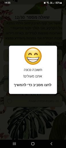 כיף בחי בפארק - Screenshot 3